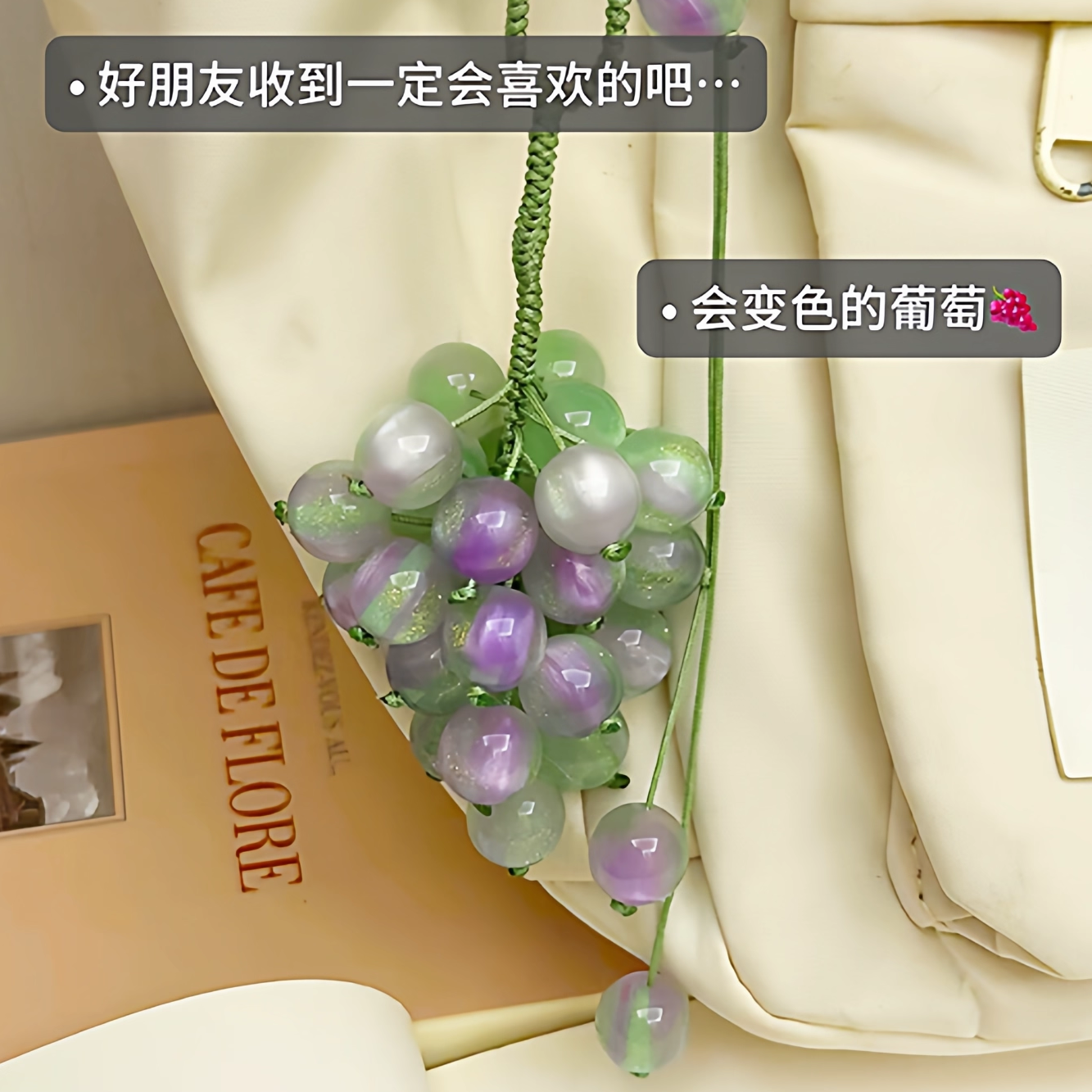 遇光变色青提葡萄挂件手工diy材料包手机挂件编织车挂包挂钥匙扣,节庆用品/礼品,钥匙链,淘宝优惠券,粉丝福利购,淘宝优惠卷