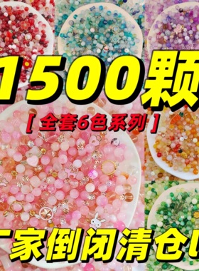 中秋串珠解闷手工diy材料琉璃珠散珠自制穿珠女孩子手链项链耳饰