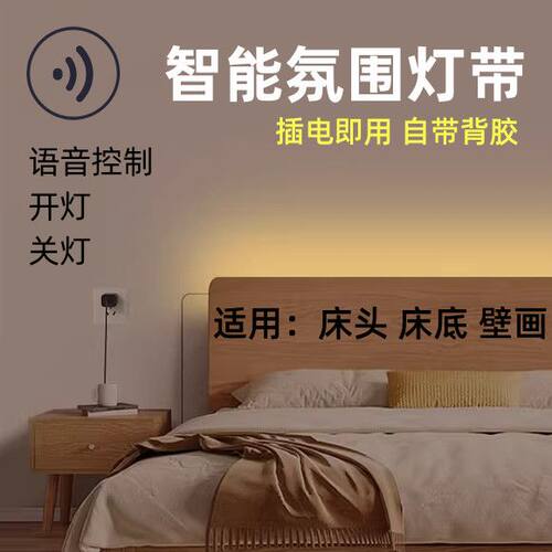 语音灯带氛围灯自带背胶