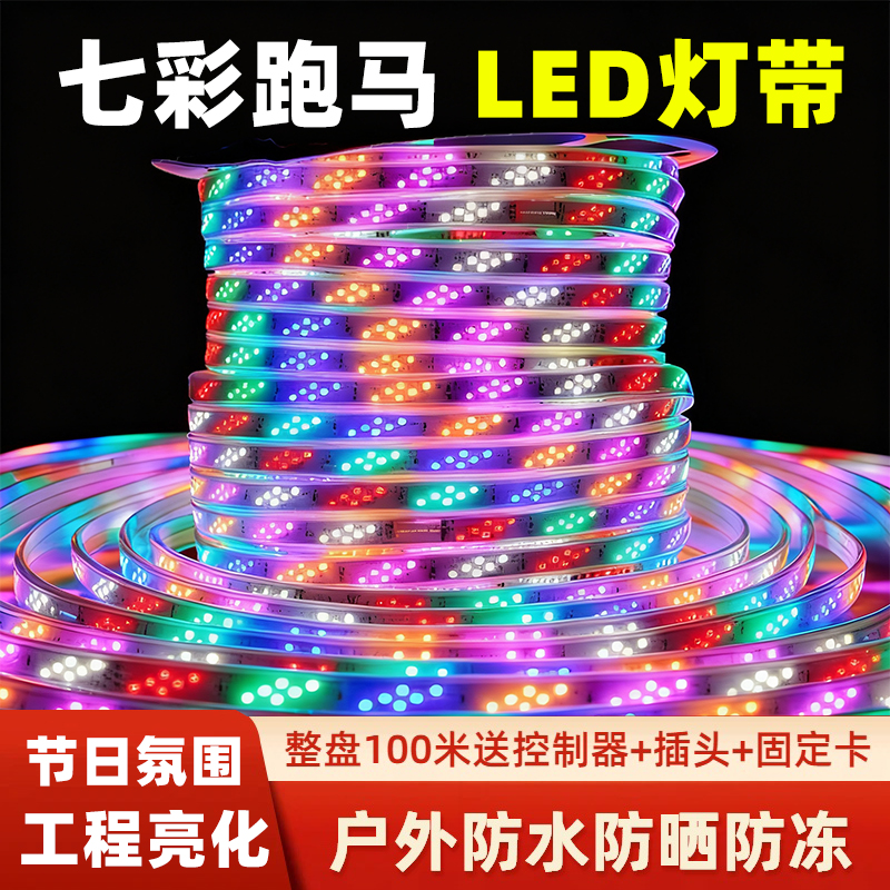 2026款七彩流光跑马灯户外防水