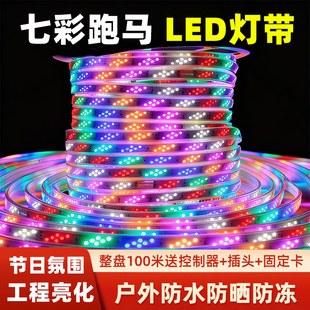 2026款 七彩流光跑马灯彩灯流水户外防水灯带led灯条超亮100米装