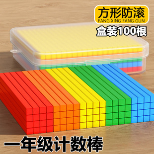 方形木棒数学小棒小学生一年级教具幼儿童数数神器计数算数棍算术