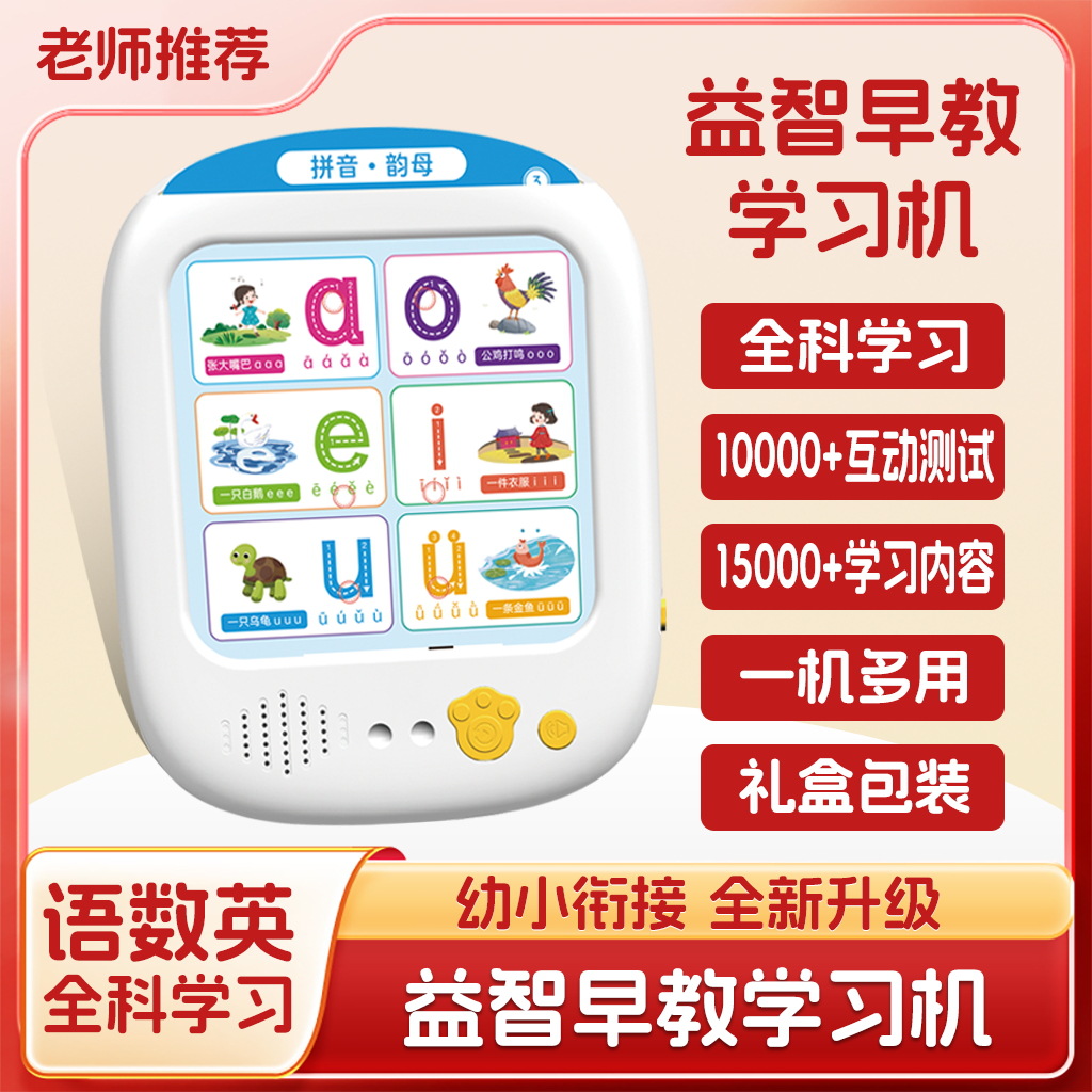 识字点读机儿童启蒙早教学习