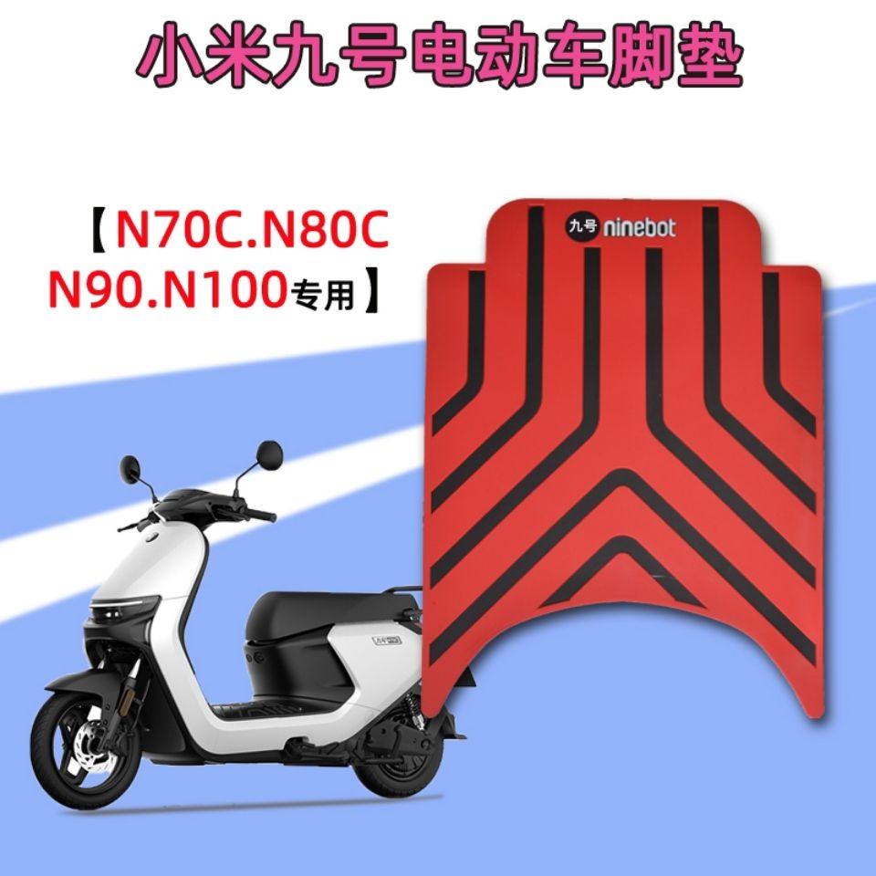 适用九号电动车MZmixN70N