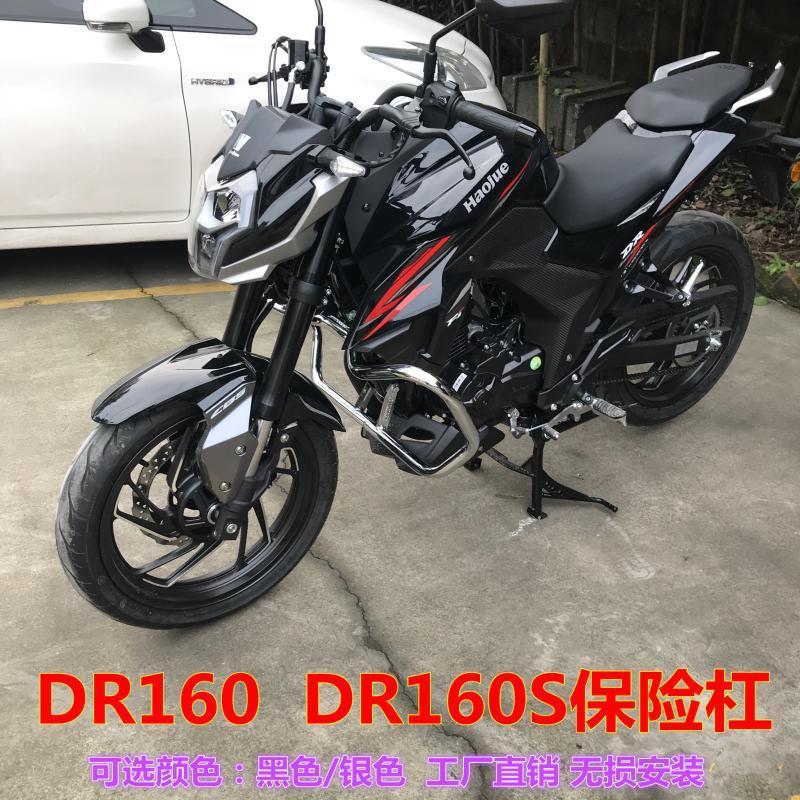 适用适用于豪爵DR160护杠DR160S摩托车DR150保险杠改装保护防摔防