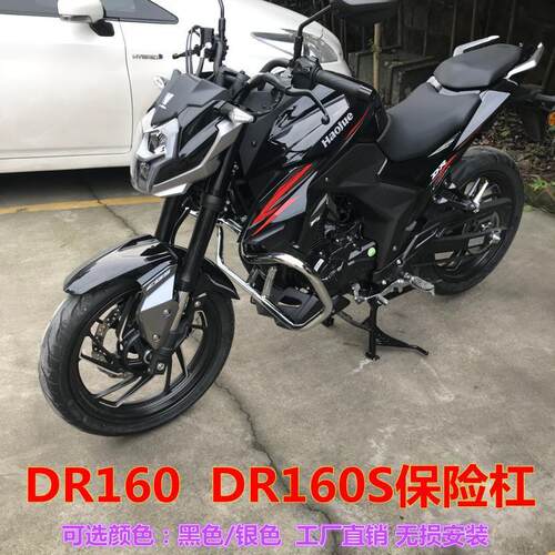 适用适用于豪爵DR160护杠DR160S摩托车DR150保险杠改装保护防摔防