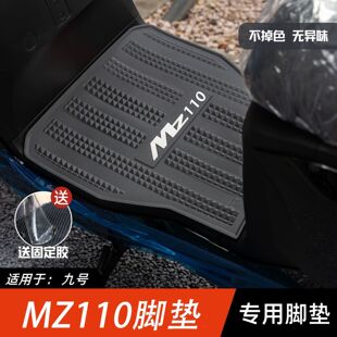 适用适用九号MZ110脚垫9号电动车mz110踏板垫加厚防滑橡胶垫改装