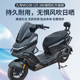 适用适配九号M5100护杠防摔保险杠M125 200全车护杠架外卖架尾架