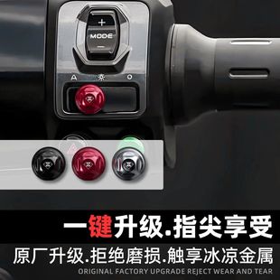 适用适用九号机械师二代 MMax2 110P转向灯光开关按键改装电动车