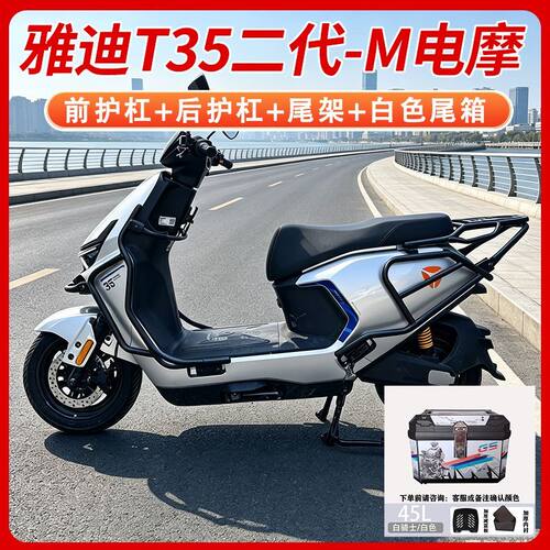 适用雅迪冠能t35二代护杠