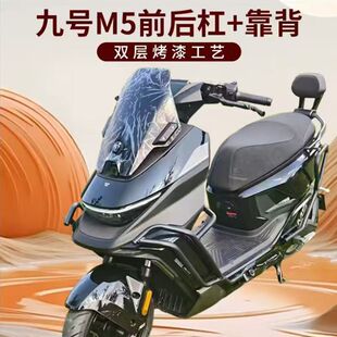 适用适配九号M5100护杠防摔保险杠M125 200全车护杠架外卖架尾架