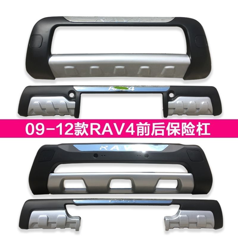 适用老款丰田rv4护杠09 10 11 12款rav4保险杠前后护杠前后保险杠