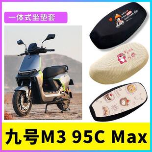 适用九号m3m95c座套M395CMAX电动车专用防晒透气座套皮座椅套防水