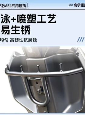 适用适用于极核AE4/AE4/SE/pro max电动车前置保险杠挂钩外卖扩展
