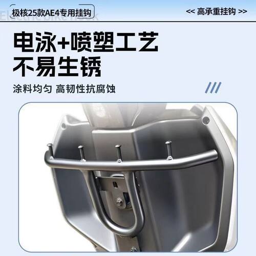 适用适用于极核AE4/AE4/SE/pro max电动车前置保险杠挂钩外卖扩展
