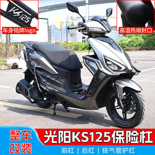 适用光阳ks125护杠新款保