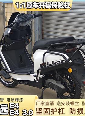 适用深远E4护杠全车保险杠哈铃AE9大环E4陶牛RE4通用防撞保护栏后