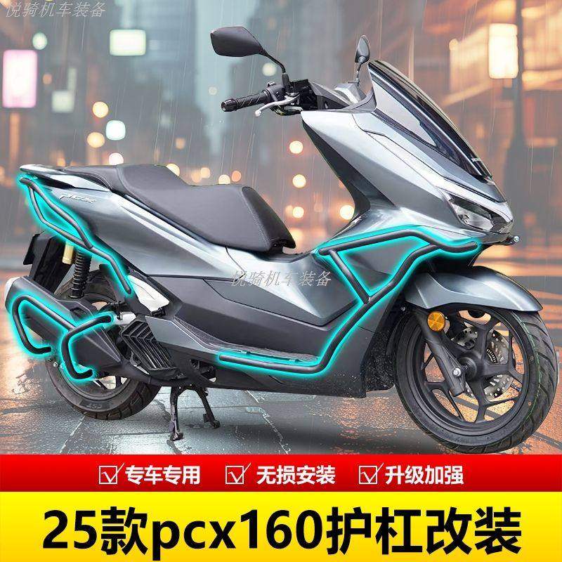 适用25款本田PCX160护杠摩托车前后保险防摔杠排气管全包围改装