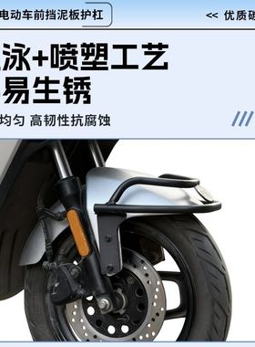 适用适用九号电动车前挡泥板护杠保险杠M5/M95C/N70C/N385防撞架