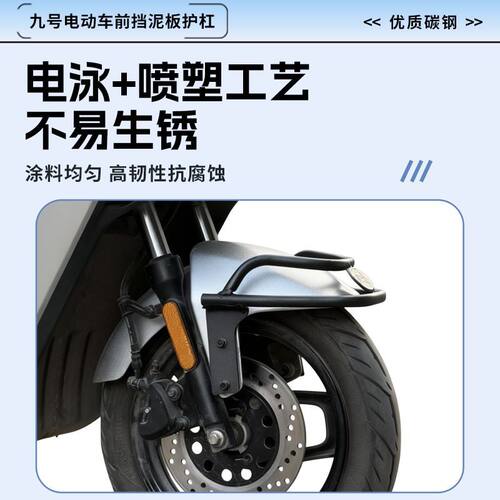 适用九号电动车前挡泥板