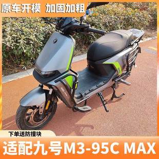 适用m395cmax护杠九号电动车M395cmax保险杠加粗加厚碳钢材质外卖