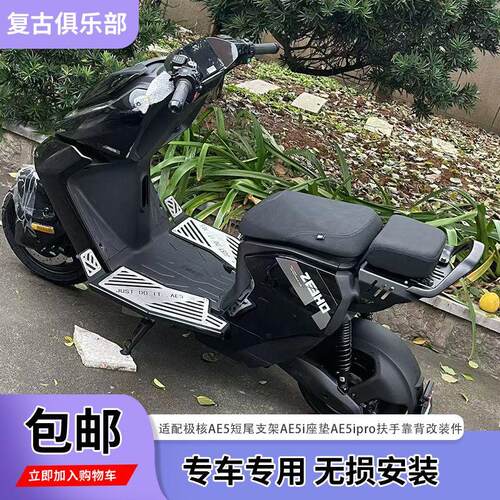 适用极核ae5ipro配件短尾