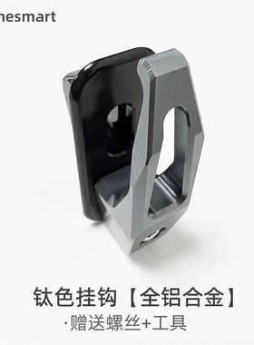 适用适用新款小牛nplay/N1s/NQi/NQiT电动车挂钩改装配件铝合金挂