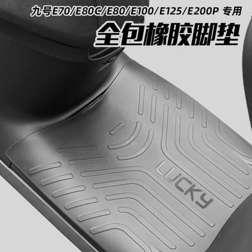适用九号E系列电动车踏板