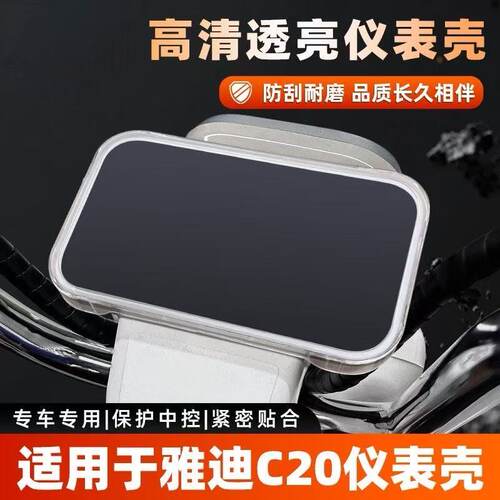 适用雅迪C20-H-M-D仪表保