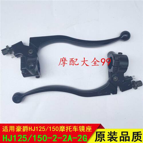 适用豪爵摩托车HJ125/0-A