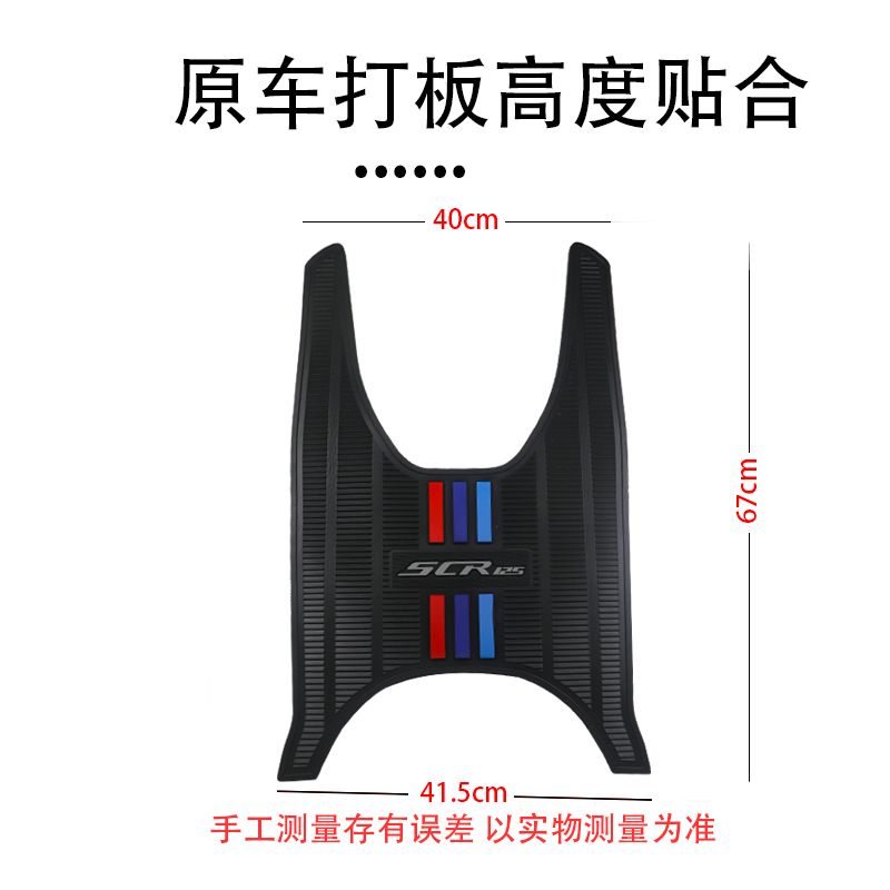 适用24款SCR125脚垫本田