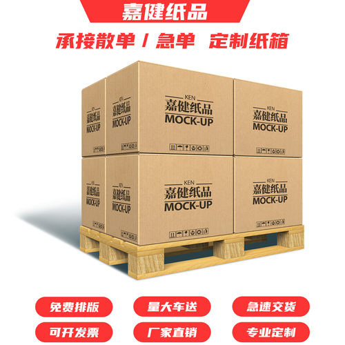 纸箱打包箱批发定制包装箱子打包快递箱加厚加硬五层瓦楞纸箱定做