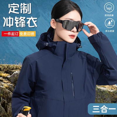 三合一冲锋衣定制印logo防风防水连帽户外工装外套男女