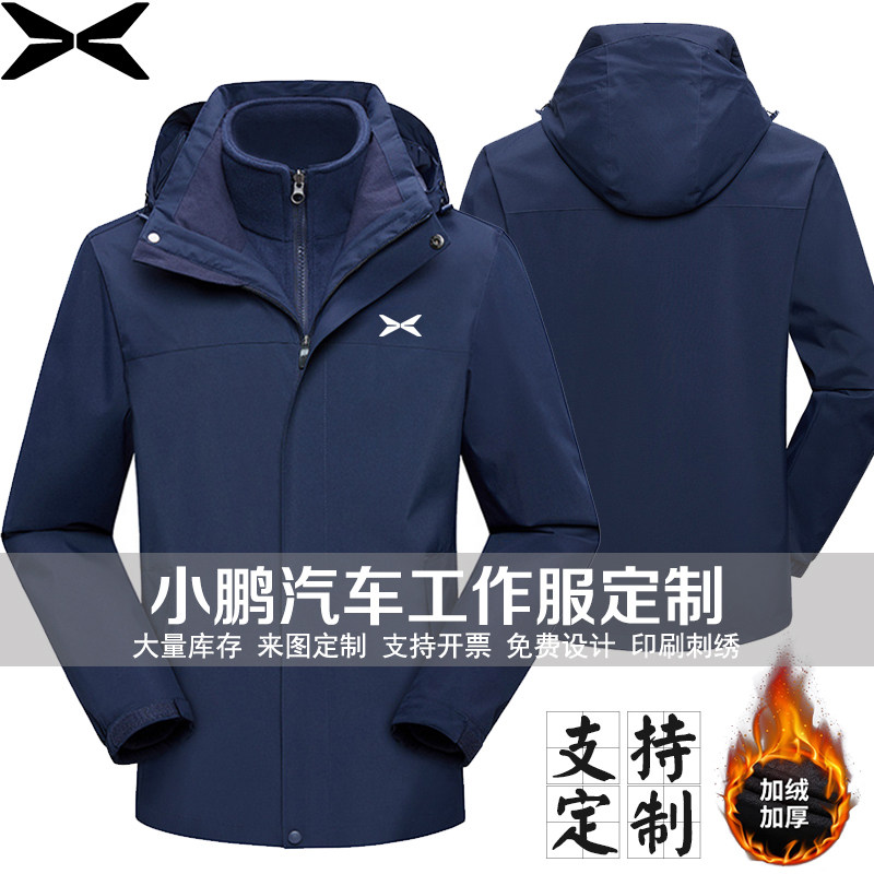 小鹏汽车4S店冲锋衣工作服