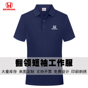 东风广本汽车4S店工作服夏天纯棉翻领短袖POLO衫可定制工装团体服