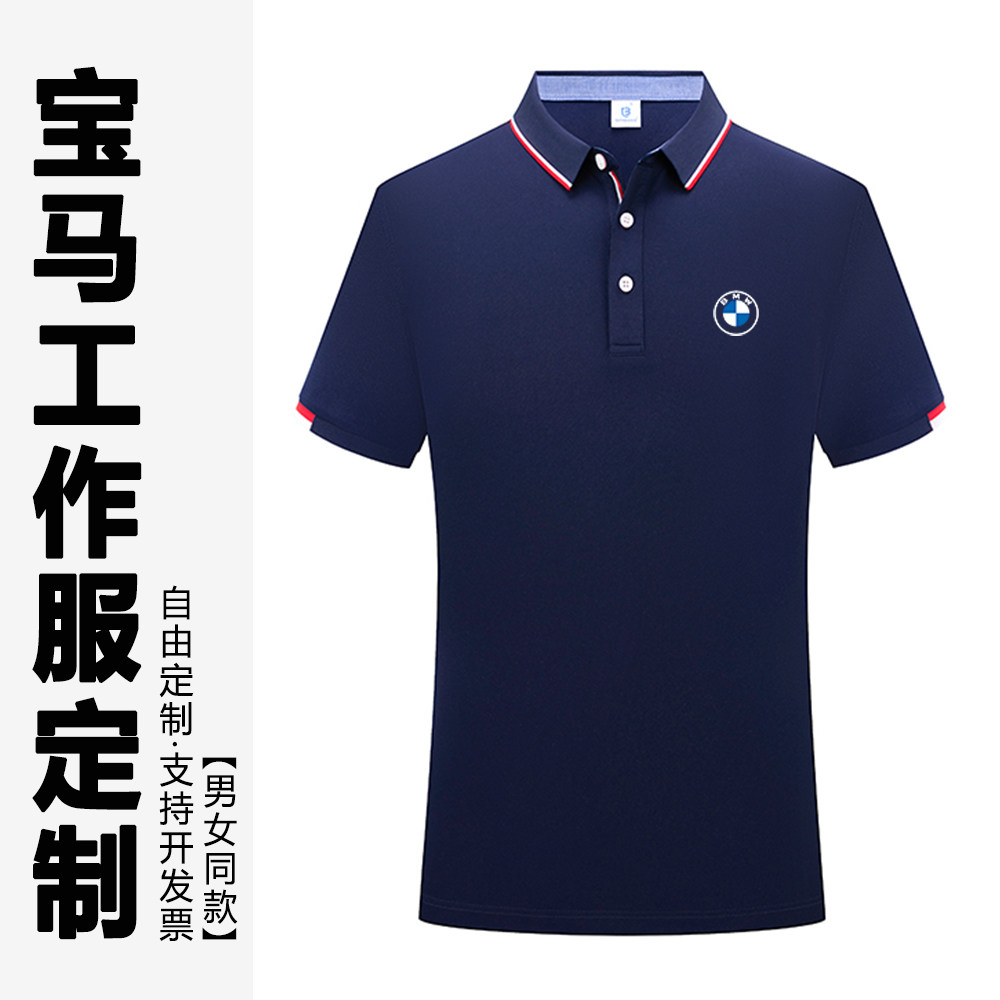 宝马BMW销售工作服Polo衫短袖夏天通勤吸汗透气男女同款体恤定制图片