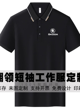斯柯达汽车4S店工作服翻领短袖定制logo商务工装夏季团体定制