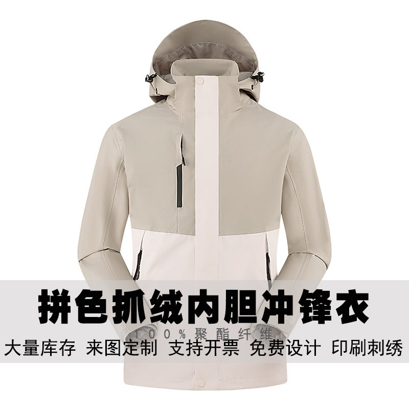 户外冲锋衣工作服定制