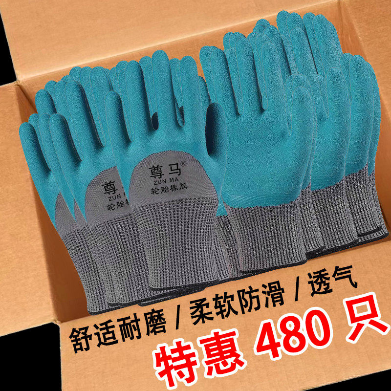 手套劳保工作耐磨防滑加厚劳动乳胶橡胶劳工防护干活工地浸胶防护