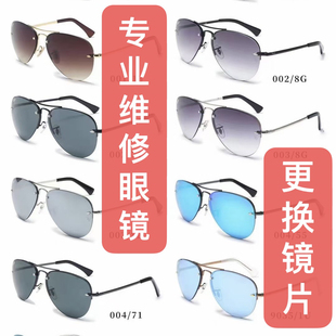 太阳镜换镜片配近视墨镜修复换镜框配近视眼镜修理墨镜片抛光翻新