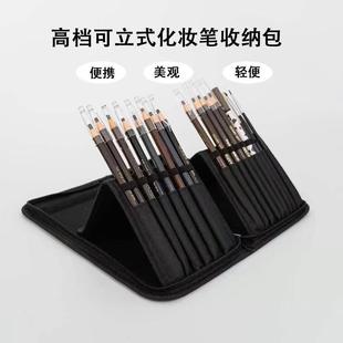 高档可立式化妆笔收纳包