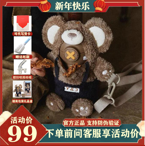 Y3仔仔熊觉醒宝宝儿童保温杯男女