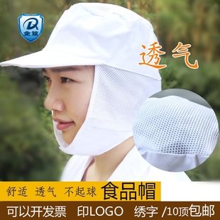 食品帽子食品厂工作帽车间卫生防尘帽工厂白色粘扣网帽男女款 定制