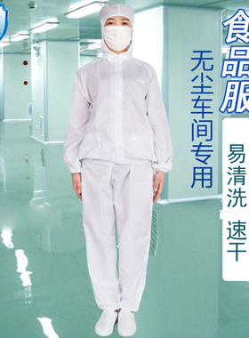 白色连帽分体食品服长袖工作工厂加工卫生服制药厂包装光料防护服