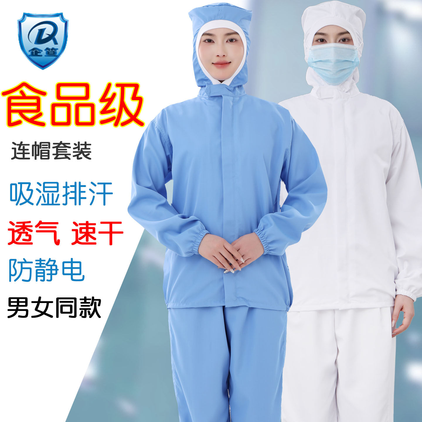 食品厂工作服防静电洁净套装长袖图片