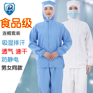 防静电食品级专用工厂车间加工生产透气长袖工作服套装中央厨房