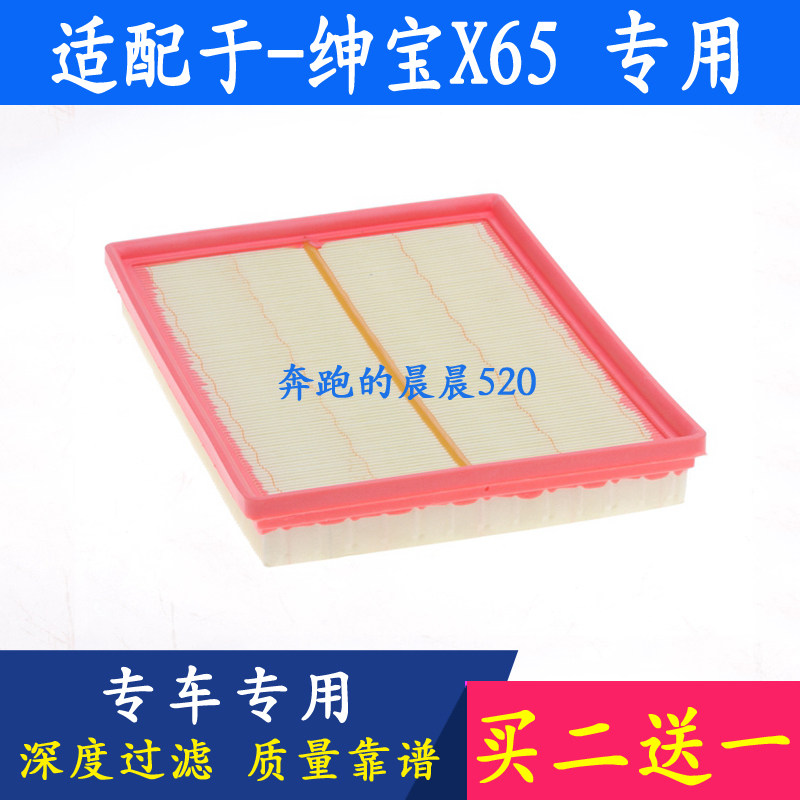 适配于15 16 17款北汽绅宝X65 2.0T专用空气滤芯滤清器空滤格配件