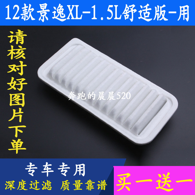 东风风行适配空气滤芯