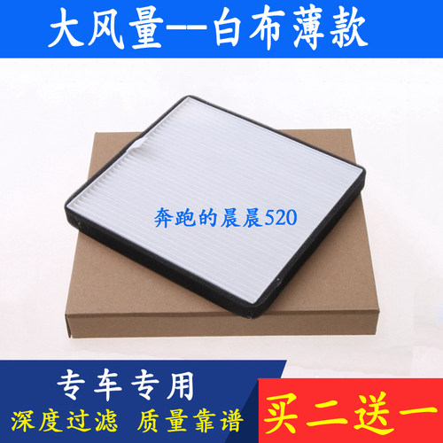 适配五菱宏光宏光S/V/S1荣光V 1.2/1.4/1.5L空调滤芯滤清器冷气格 - 封面