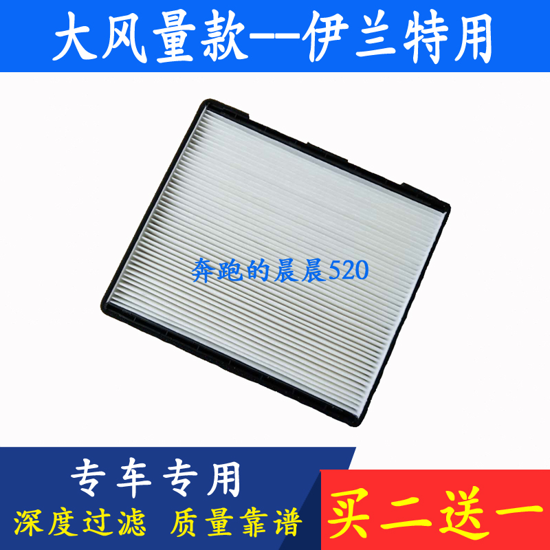 伊兰特适配现代冷气格空调滤芯